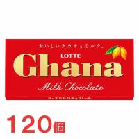 【クール便】ロッテ　ガーナミルク　120個セット(1ケース) | ポップマート Yahoo!ショッピング店