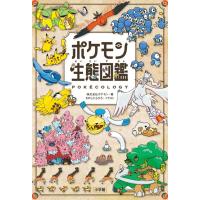 ポケモン生態図鑑 | ポピクロ