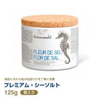 プレミアム・シーソルト 125g 紙筒入り 直輸入 ポルトガル産 塩の花 フロール・デ・サル 天日塩 フルールデセル Fleur de sel ミネラル豊富 | メルカード・ポルトガル 輸入食材