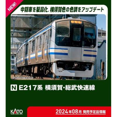 カトー カトー E217系 横須賀・総武快速線 8両基本セット 10-1977 模型