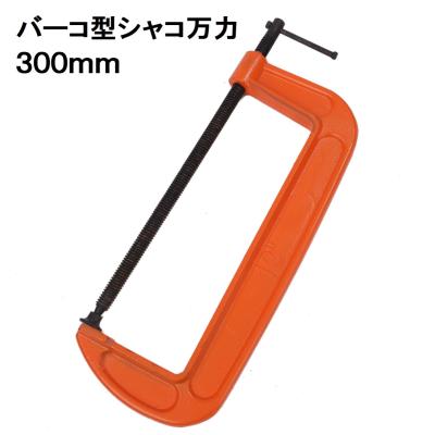 万力（シャコ万力）｜バイス、クランプ｜道具、工具 | DIY、工具 の