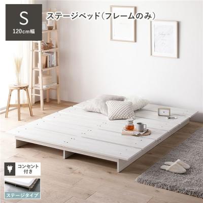 ベッドフレーム　シングル　ホワイトのみ　ステージ　小上がり　新品 送料込み ステージ（ベッドフレーム）｜ベッド｜ベッド、マットレス