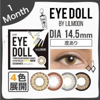 1箱分無料！カラコン/カラーコンタクトレンズ １ヶ月 『LILMOON by EYEDOLL』 アイドール バイ リルムーン [14.5mm/度あり/1month/1枚]【-0.50〜-8.00】 | PPOPPO STYLE