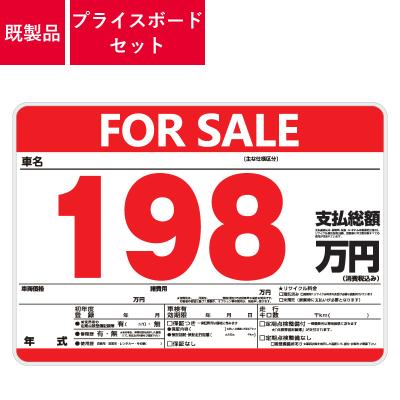 プライスボード（車、バイク、自転車）の商品一覧 通販 - Yahoo