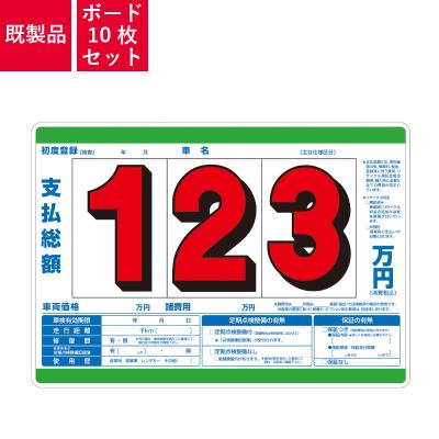 車 プライスボードのおすすめ人気商品一覧 通販 - Yahoo!ショッピング
