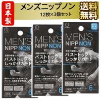 ニップレス メンズ 男性用 ニップノン 6セット(12枚入)×3個 | Practica-LIFE