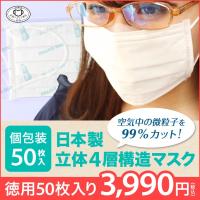 マスク 50枚 日本製 個包装 女性 超快適 メガネ 曇らない 使い捨て まとめ買い  高級 