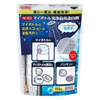 サーモス マイボトル洗浄器用漂白剤 4562344352949 汚れ落とし 茶しぶ汚れ 着色汚れ 酸素系 | pratique by kkヤフー店