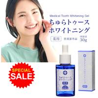 【数量限定 お試しキャンペーン】薬用ちゅらトゥースホワイトニング 30g 単品 ホワイトニングジェル 日本製 チュラコス 沖縄 研磨剤フリー 歯 医薬部外品 | プレマ
