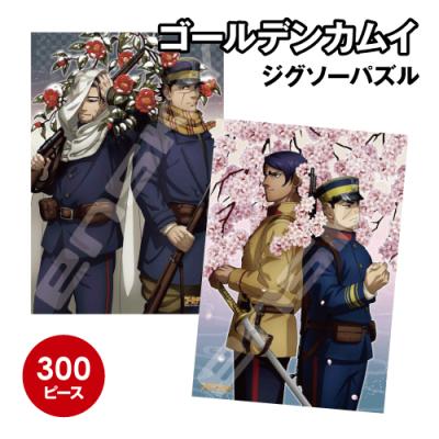 ゴールデンカムイ（パズル） | ゲーム、おもちゃ のおすすめ人気商品