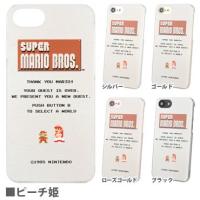 スーパーマリオブラザーズ iPhone SE(第3世代/第2世代)/8/7対応キャラクタージャケット MRB-01C / ピーチ姫 | ぷりきゅー