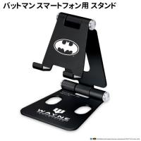 Batman スマートフォン用 スタンド アルミ素材 PG-WSTD03BAT / バットマン | ぷりきゅー