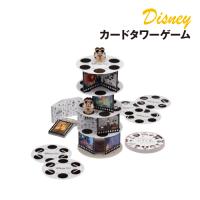 送料無料 Disney100 カードタワーゲーム バランスゲーム | ぷりきゅー