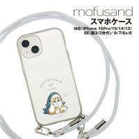 送料無料 mofusand IIIIfit Loop iPhone15Pro＆iPhone15/14/13＆iPhoneSE(第3世代/第2世代)/8/7/6s/6対応耐衝撃ケース MOFU-45-7 /サメにゃん | ぷりきゅー