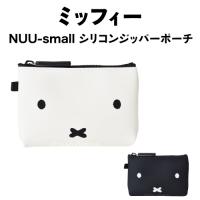 NUU-small ミッフィー p+g design シリコン （ヌウスモール ミッフィー） | ぷりきゅー