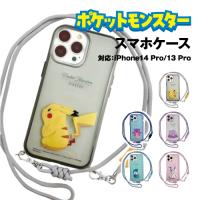 送料無料 ポケットモンスター IIIIfit Loop iPhone14Pro/13Pro対応ケースショルダーストラップ ネックストラップ クリア POKE-806 /ポケモン | ぷりきゅー