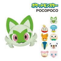 ポケットモンスター ポケモン ダイカットソフト POCOPOCO POKE-851 /ニャオハ ホゲータ クワッス パモ モクロー ヒノアラシ ミジュマル ヤドン ミュウ | ぷりきゅー