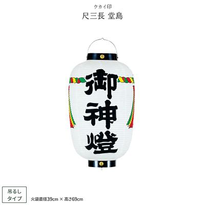 御神燈 御神燈 提灯のおすすめ人気商品一覧 通販 - Yahoo!ショッピング