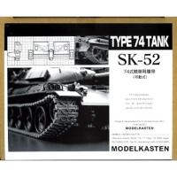 モデルカステン 1/35 SKシリーズ 74式戦車用履帯 (可動式) プラモデル用パーツ SK-52 | プレフェールショップ2号店
