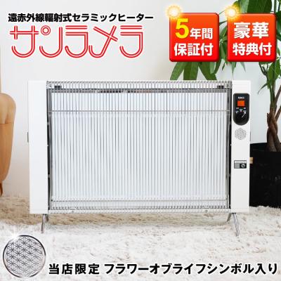 プレマシャンティ - 遠赤外線セラミックヒーター サンラメラ｜Yahoo