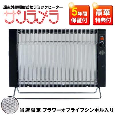 プレマシャンティ - 遠赤外線セラミックヒーター サンラメラ｜Yahoo