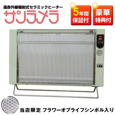 プレマシャンティ - 遠赤外線セラミックヒーター サンラメラ｜Yahoo