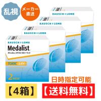 コンタクトレンズ メダリスト66トーリック 4箱 1箱6枚入 2週間 ソフトコンタクト 乱視用 2ウィーク 送料無料 2week ボシュロム  メーカー直送 処方箋不要 | プレム公式ヤフーSHOP