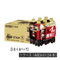 キリン メッツコーラ 【480ml×5本+1本パック】 ×1箱【24本】（特保 トクホ） | プレミアコンタクト