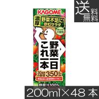 送料無料　カゴメ 野菜一日 これ一本　200ml　48本入 野菜ジュース 果汁100％ 野菜汁100% | プレミアコンタクト