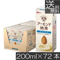 送料無料 グリコ アーモンド効果 オリジナル 200ml ×3箱【72本】グリコ アーモンド効果 オリジナル glico アーモンドミルク | プレミアコンタクト