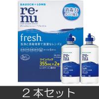 あすつく ボシュロム　レニューフレッシュ355ｍｌ　×2本（2本パック×1箱） ソフトコンタクト用洗浄液 | プレミアコンタクト