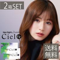 クーポン付 アイレ ネオサイト2ウィークシエルUV(6枚入り) ×2箱 カラコン カラーコンタクト Aire Neosight2weekCielUV | プレミアコンタクト