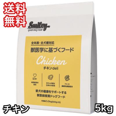 9/9 スマイリー　ドッグフード　チキンdeli　1.5㎏×5袋 Amazon.co.jp: 【国産 ドッグフード】 無添加 安全 smiley