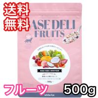 手づくりごはん ベース デリ フルーツ 500g BASE DELI FRUITS 愛犬用 ドッグフード 送料無料 賞味期限2025年2月 | プレミアムフード専門店Asuka