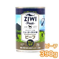 ジウィピーク ドッグ缶 ビーフ 390g ZIWI Peak ドッグフード 犬用 缶詰 | プレミアムフード専門店Asuka