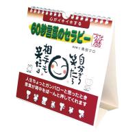 22年万年寂聴 いつも笑顔でいられる62の言葉カレンダー 瀬戸内寂聴名言集 いつも元気で生きよう 元気に 穏やかに 幸せに Cl 726 プレミアムポニー 通販 Yahoo ショッピング
