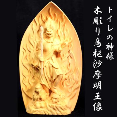 うすさま明王のおすすめ人気商品一覧 通販 - Yahoo!ショッピング
