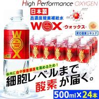 細胞レベルまで酸素が届く！日本製高濃度酸素補給水WOX(ウォックス)500ml[24本入]  (健康志向 カロリーゼロ 酸素カプセル 驚異のリピート率) | プレミアムポニー