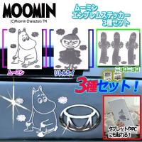 ムーミン エンブレムステッカー3種セット 冷蔵庫 可愛い リトルミイ ニョロニョロ ムーミン谷 ワンポイント デコ ステッカー Mei Fs S プレミアムポニー 通販 Yahoo ショッピング