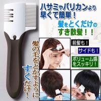 散髪上手 ヘアすきカミソリ すき太郎 ハサミ バリカン 髪型 床屋 簡単 整髪 カット 前髪 スッキリ くし節約 ヘアカット Plan 56 プレミアムポニー 通販 Yahoo ショッピング