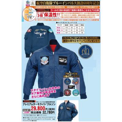 ブルーインパルス ブルゾンの商品一覧 通販 - Yahoo!ショッピング ブルーインパルス ブルゾンの商品一覧 通販 - Yahoo!ショッピング