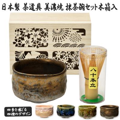 茶筅 日本製のおすすめ人気商品一覧 通販 - Yahoo!ショッピング