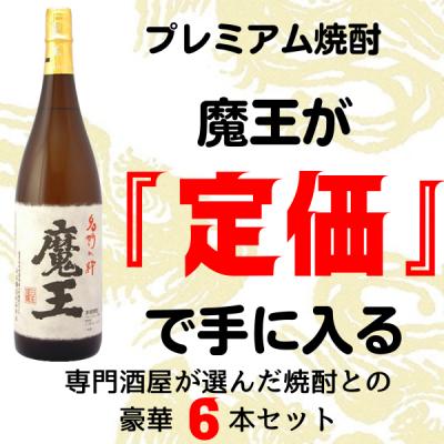 魔王 焼酎セットの商品一覧|焼酎|ドリンク、水、お酒|食品 魔王 焼酎セットの商品一覧|焼酎|ドリンク、水、お酒|食品