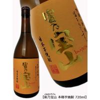 定価以下 富乃宝山 25度 芋焼酎 720ml 西酒造 九州 鹿児島県 とみのほうざん フルーティー お歳暮 冬 ギフト 2023 クリスマス お年賀 挨拶 あすつく | サケストア