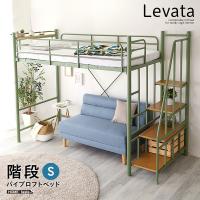 ベッド 北欧インテリア 階段付き パイプロフトベッド Levata-レヴァタ- | プレプレ