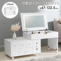 伸縮式コスメワゴン LED女優ライト コスメボックス メイクボックス 幅67-122.5cm 伸縮 引出し キャスター付き 姫家具 ホワイト MUD-6629 | プレプレ
