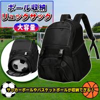 ボール収納 リュック 大容量 40L サッカー バスケ バレーボール キッズ ジュニア ボール バッグ リュックサック デイパック 子供用 | プライスバリュー