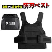 防刃ベスト 防刃 チョッキ 保護ベスト 防刃チョッキ サバイバル サバイバルゲーム サバゲ― 防犯 アウトドア 狩猟 狩猟服 ベスト チョッキ ボディガード