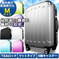 スーツケース Mサイズ 超軽量 海外旅行 キャリーケース 中型4-6日用 半年保障 TSAロック搭載 大容量 8輪キャリーバッグ 頑丈 