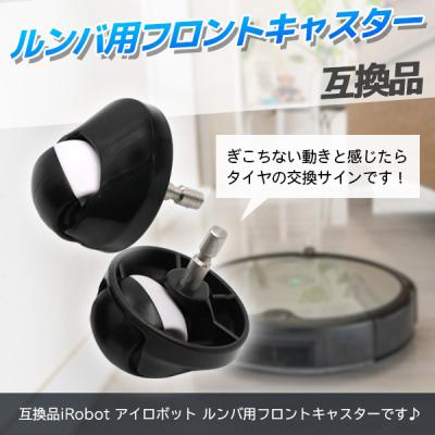【値下げ】ルンバ 890 アイロボット +替えの付属品 楽天市場】iRobot Roomba 自動掃除機 ルンバ 交換用 ボディ 800